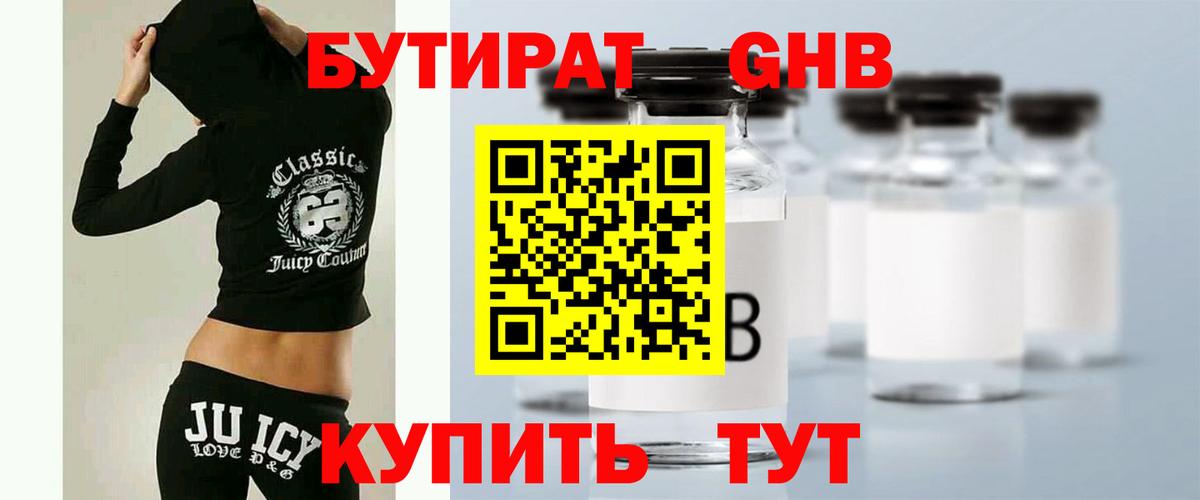 БУТИРАТ 99% Миллерово