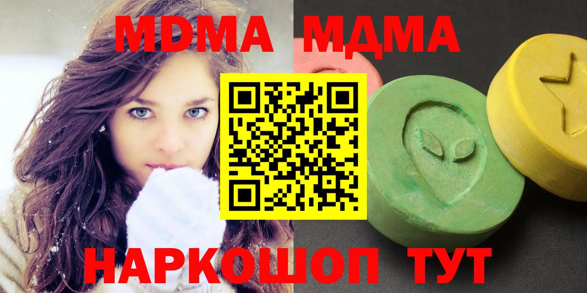 МДМА  MDMA crystal  Вход с VPN  Миллерово  МДМА Molly 