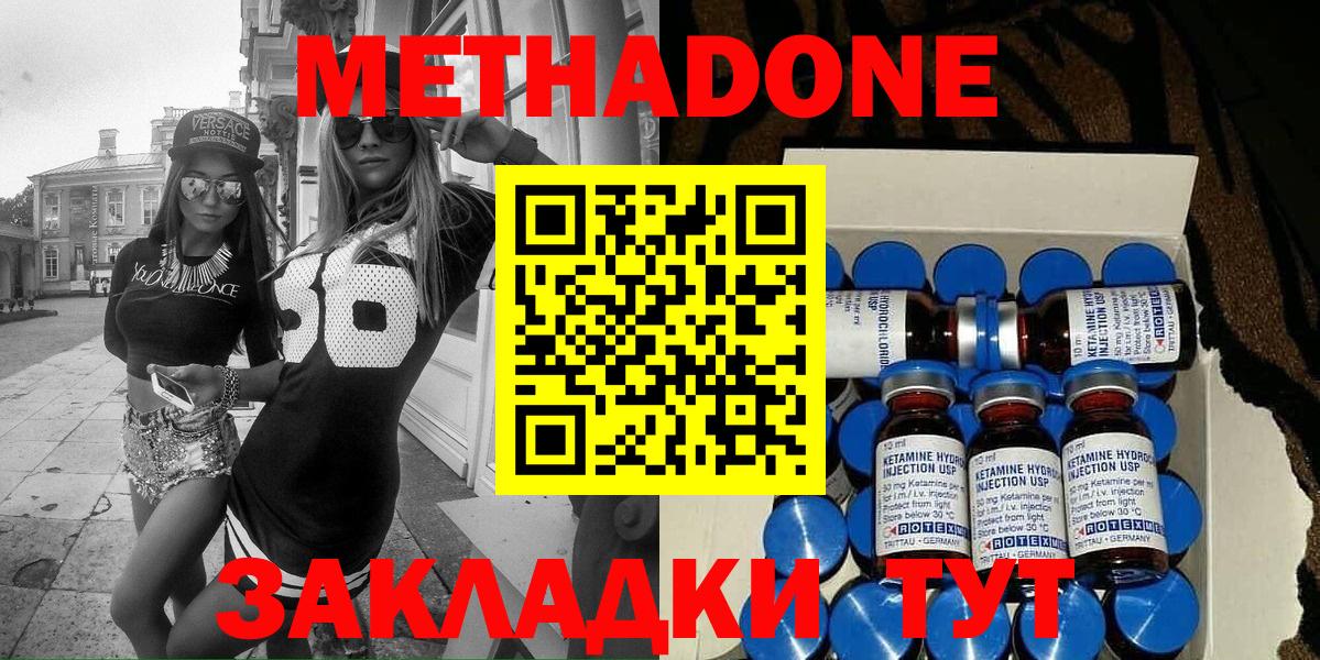 Миллерово  МЕТАДОН methadone  Метадон белоснежный  Вход с VPN 